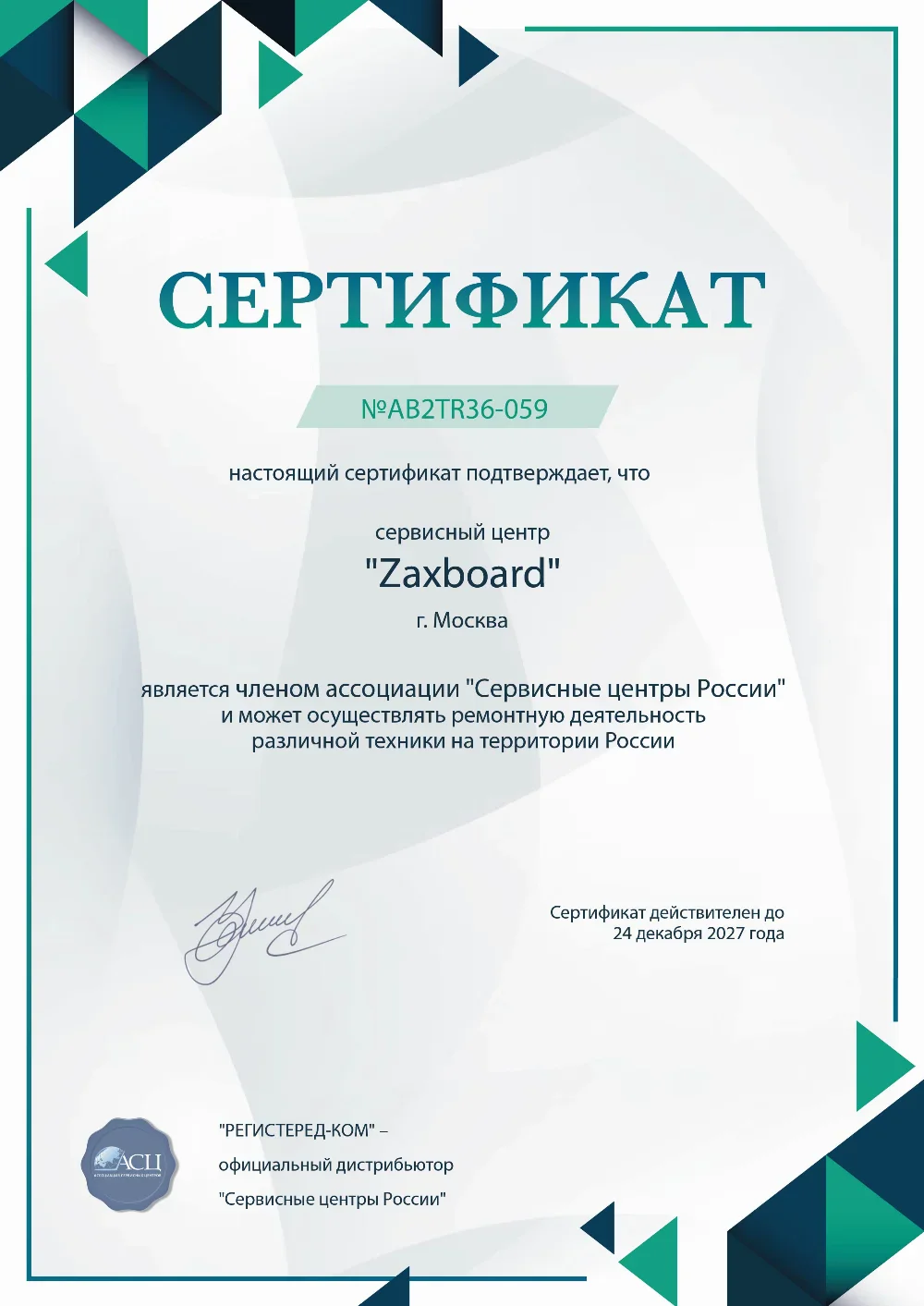 rnd.zaxboard-fix.ru Сертификат квалификации сервисного центра по ремонту техники Zaxboard